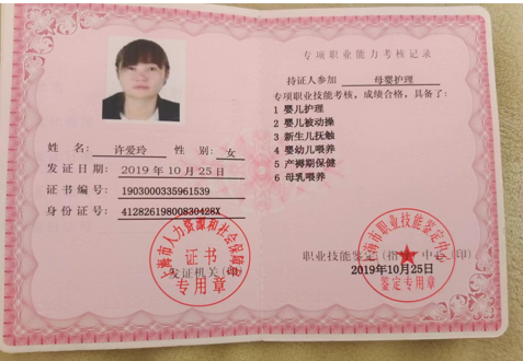 许阿姨职业证书3