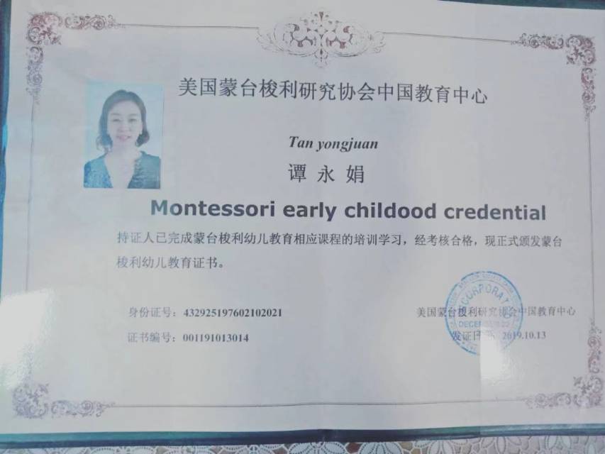 谭阿姨职业证书3