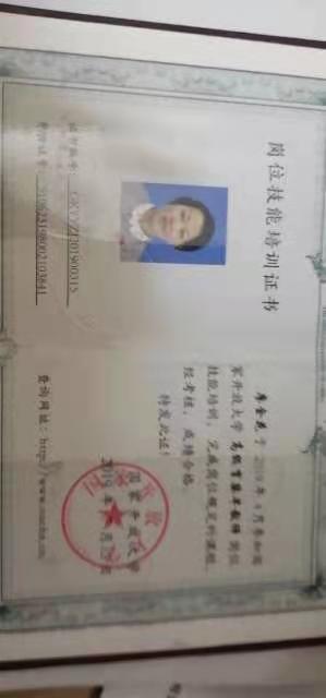 廖阿姨职业证书3