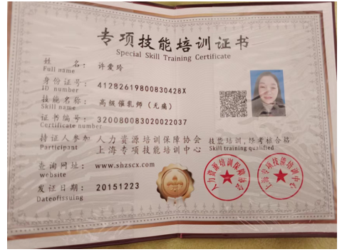 许阿姨职业证书2