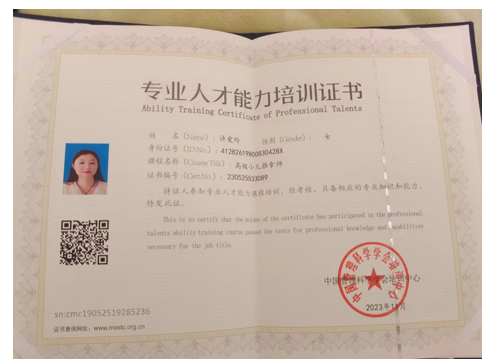 许阿姨职业证书1