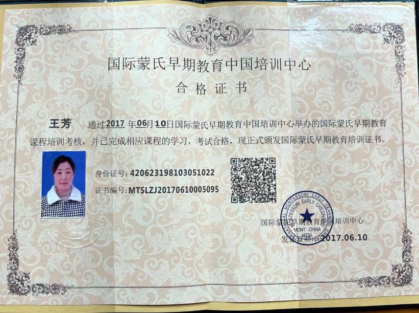 王阿姨职业证书3