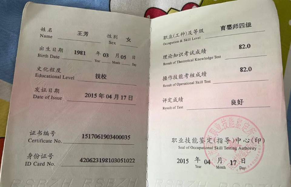 王阿姨职业证书4