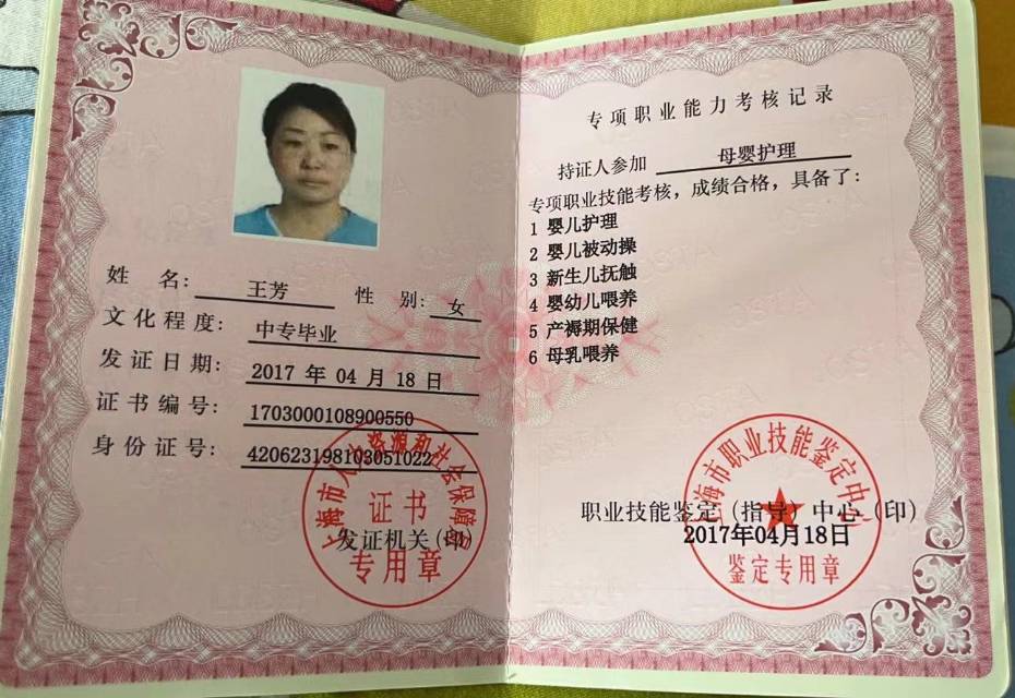 王阿姨职业证书1