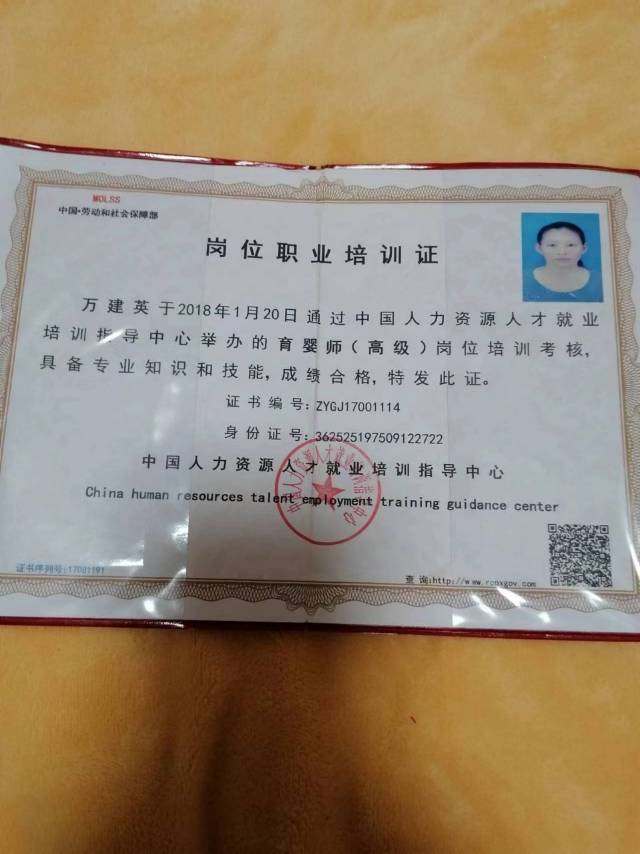 万阿姨职业证书2