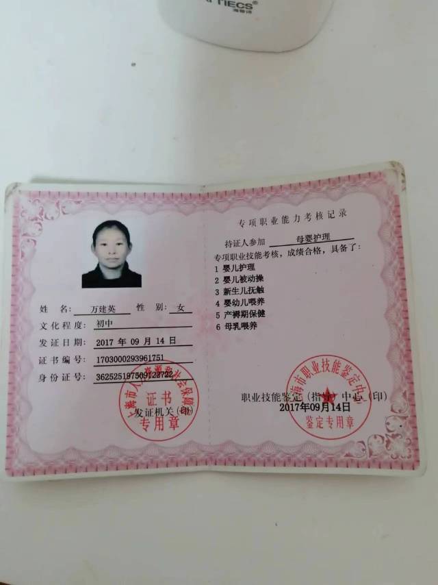 万阿姨职业证书1