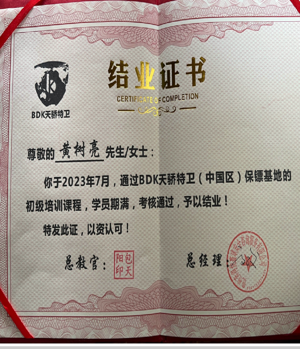 黄师傅职业证书1