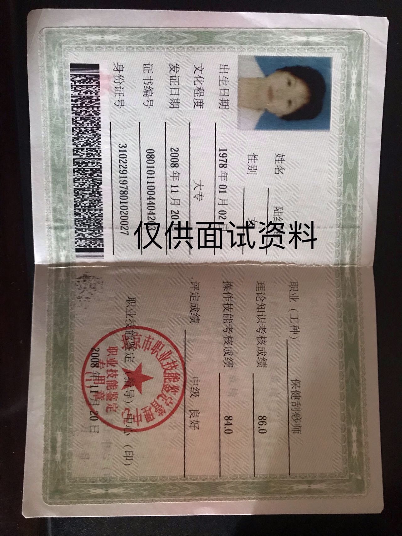 陆阿姨职业证书4