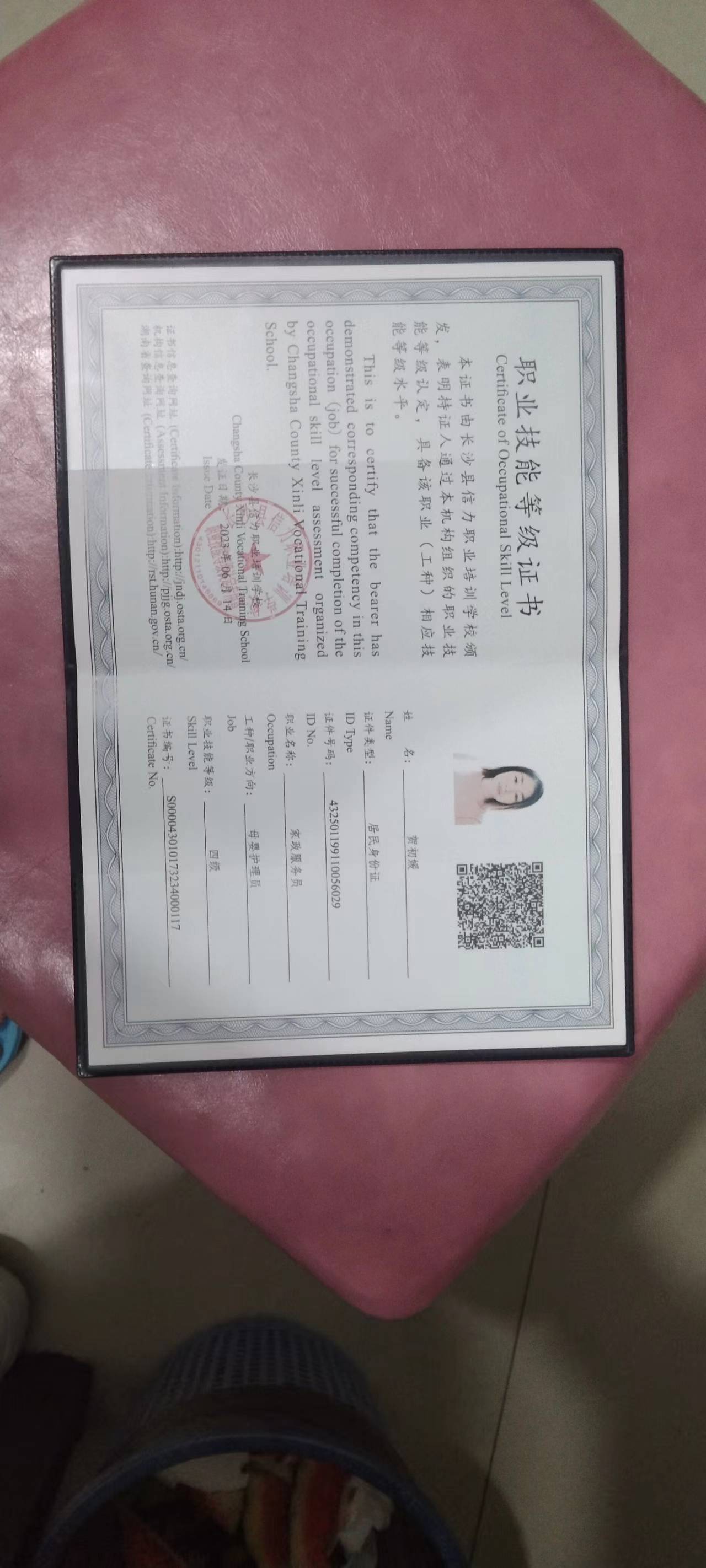 贺阿姨职业证书6