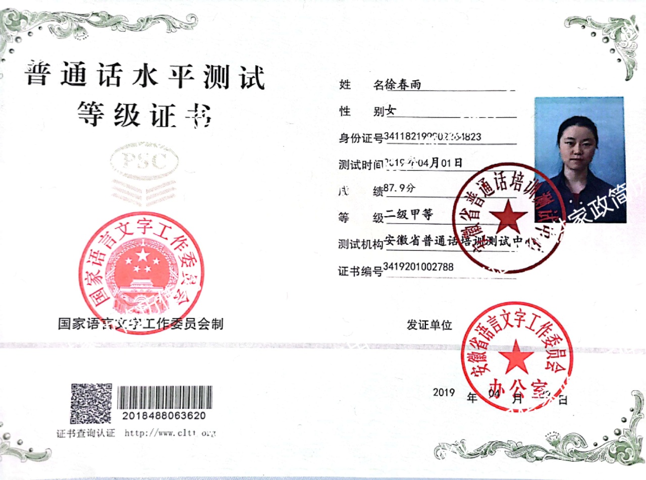 徐阿姨职业证书3