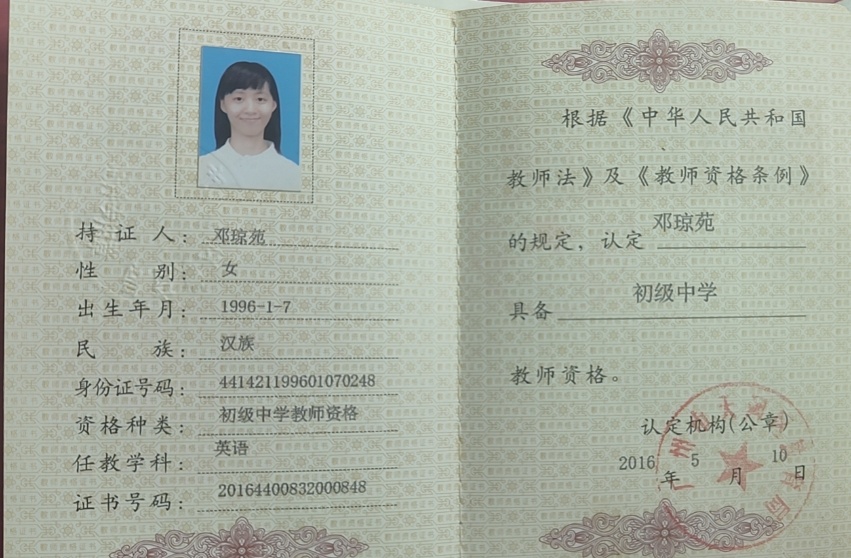 邓阿姨职业证书3