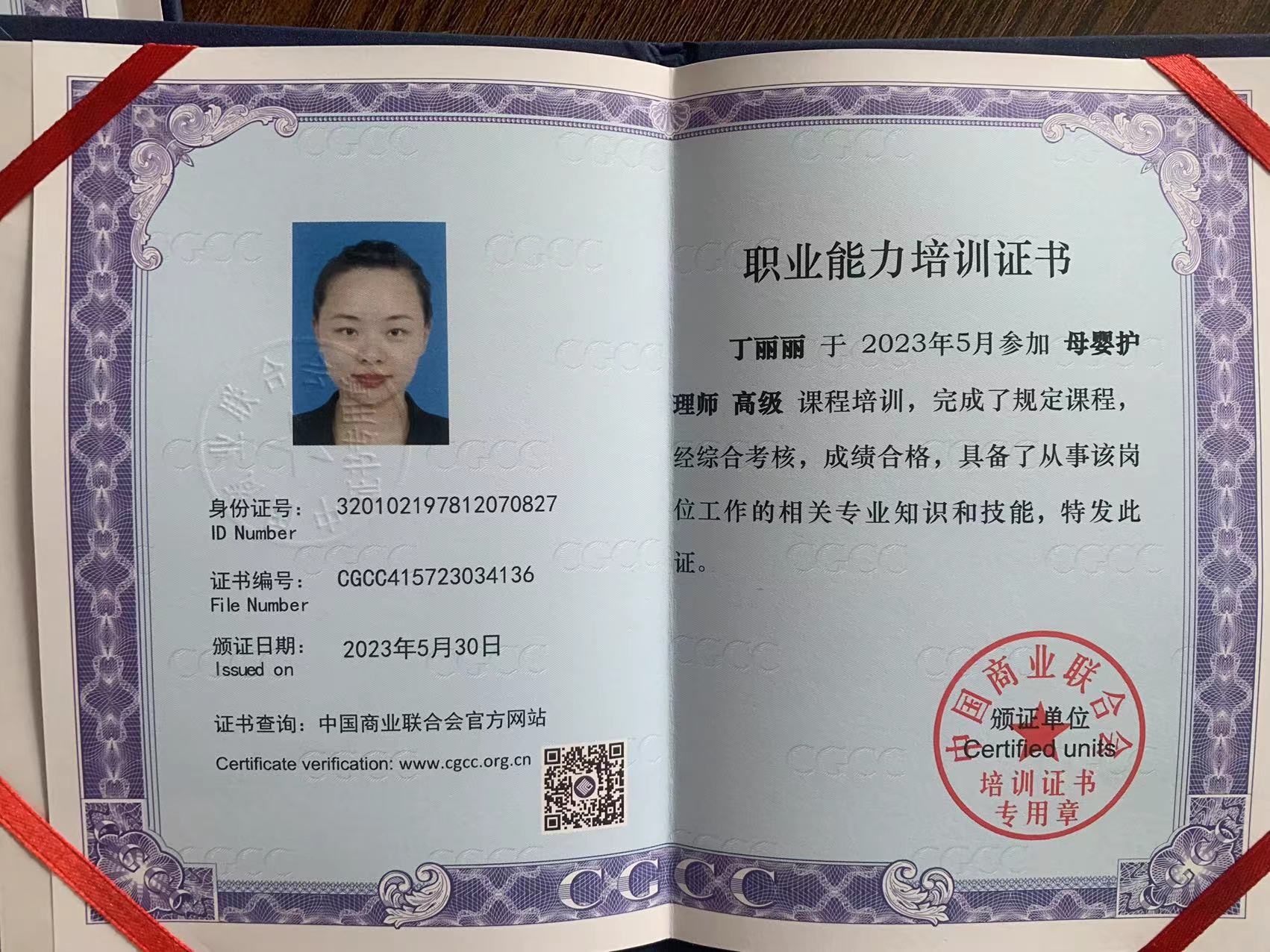 丁阿姨职业证书3