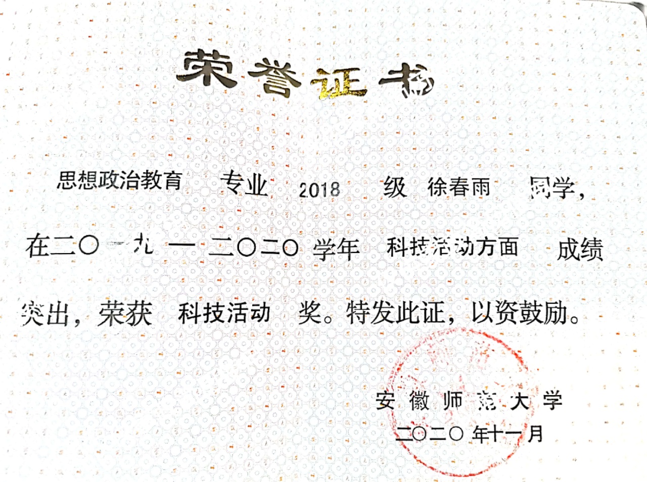 徐阿姨职业证书6