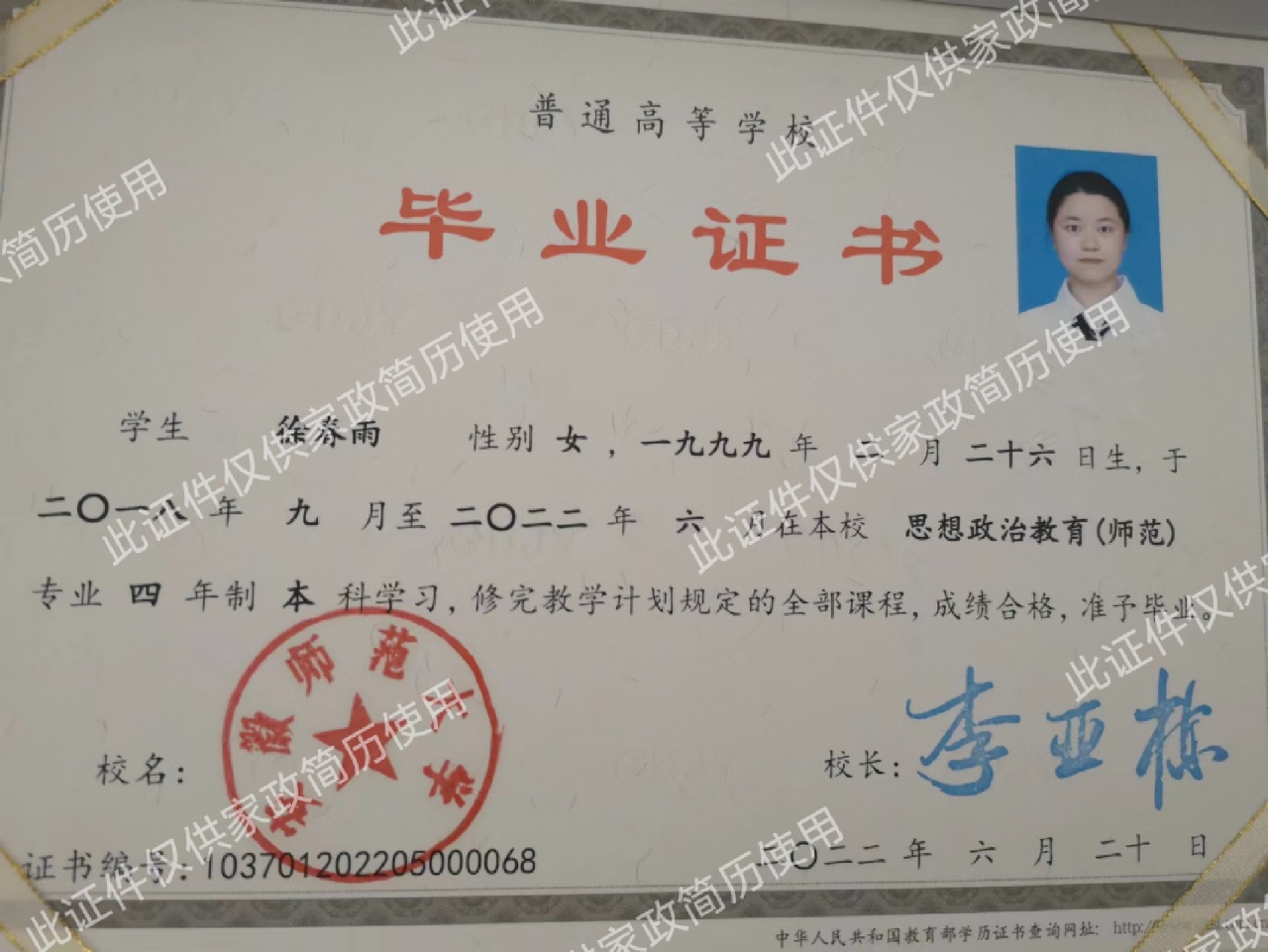 徐阿姨职业证书1