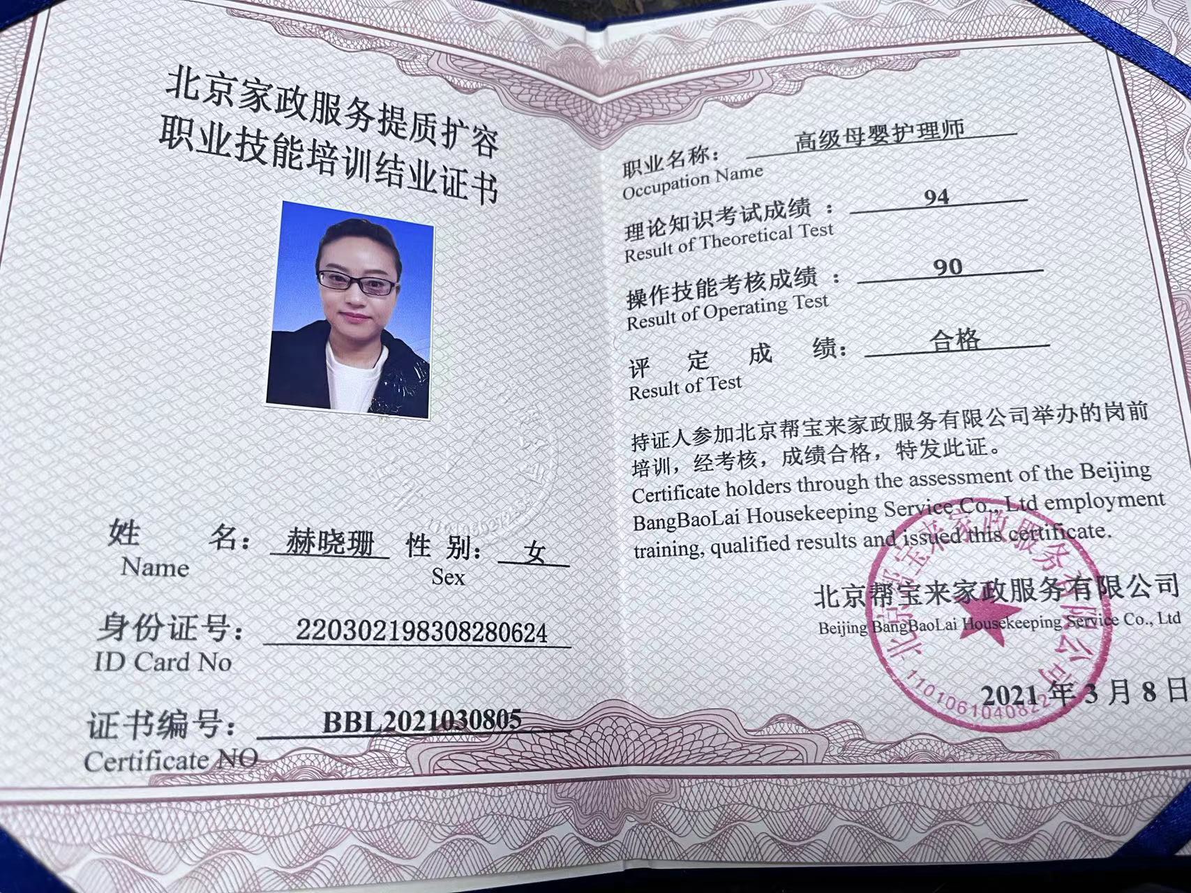 赫阿姨职业证书3