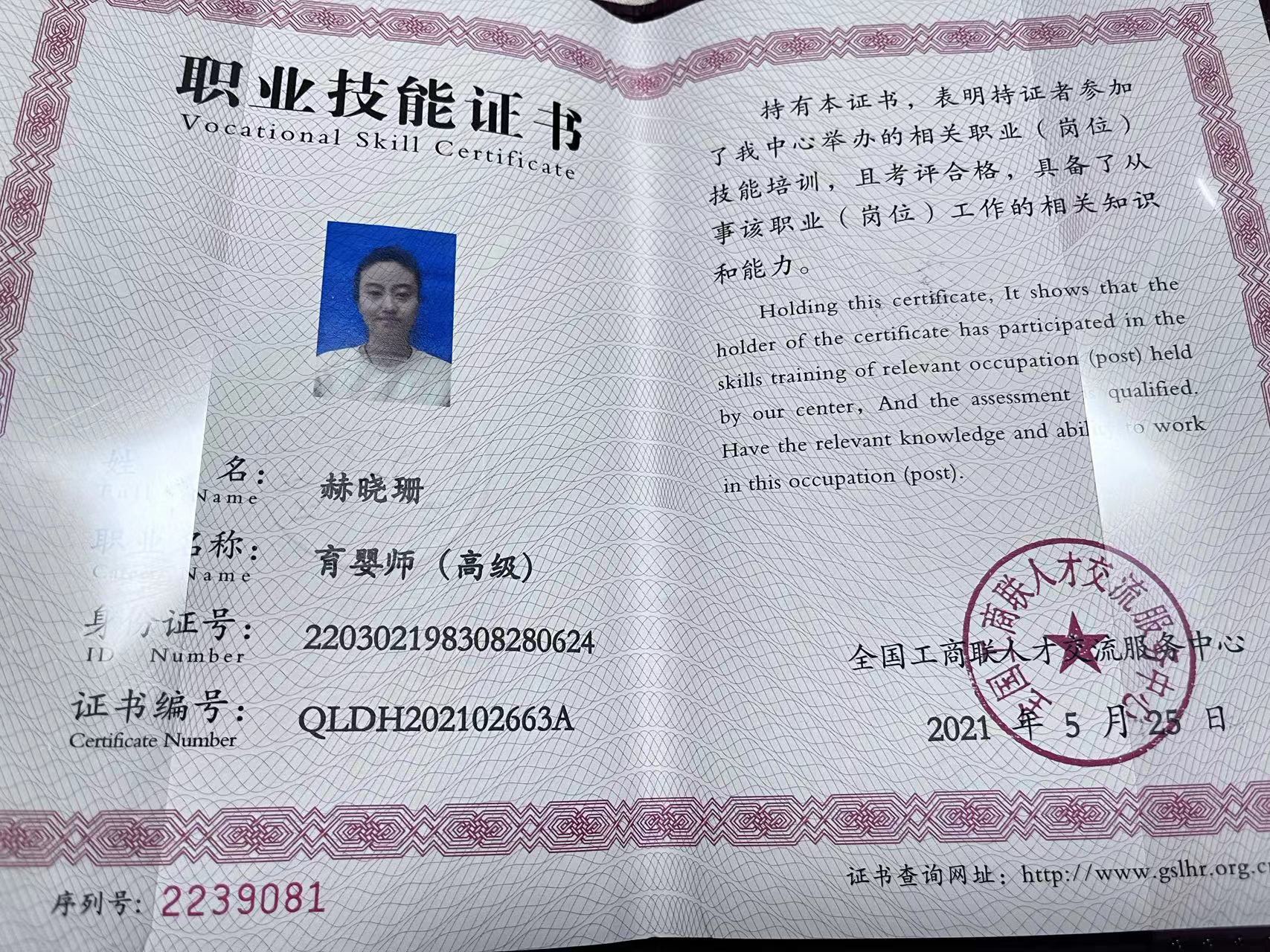 赫阿姨职业证书4