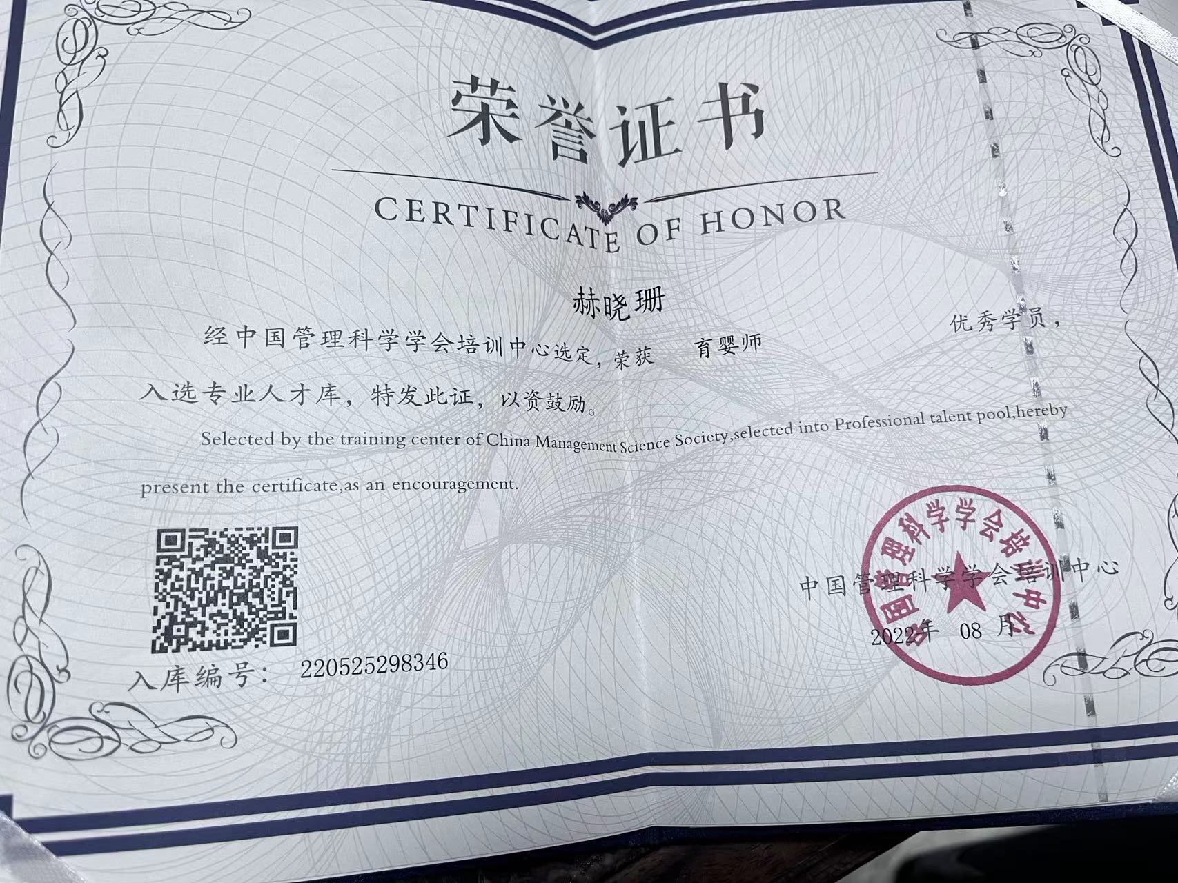 赫阿姨职业证书2