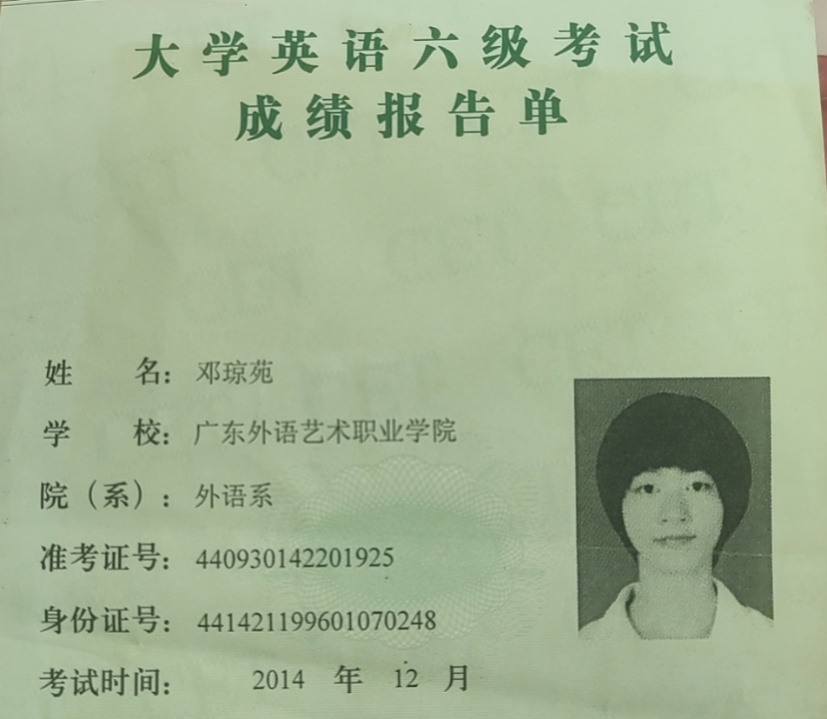 邓阿姨职业证书2