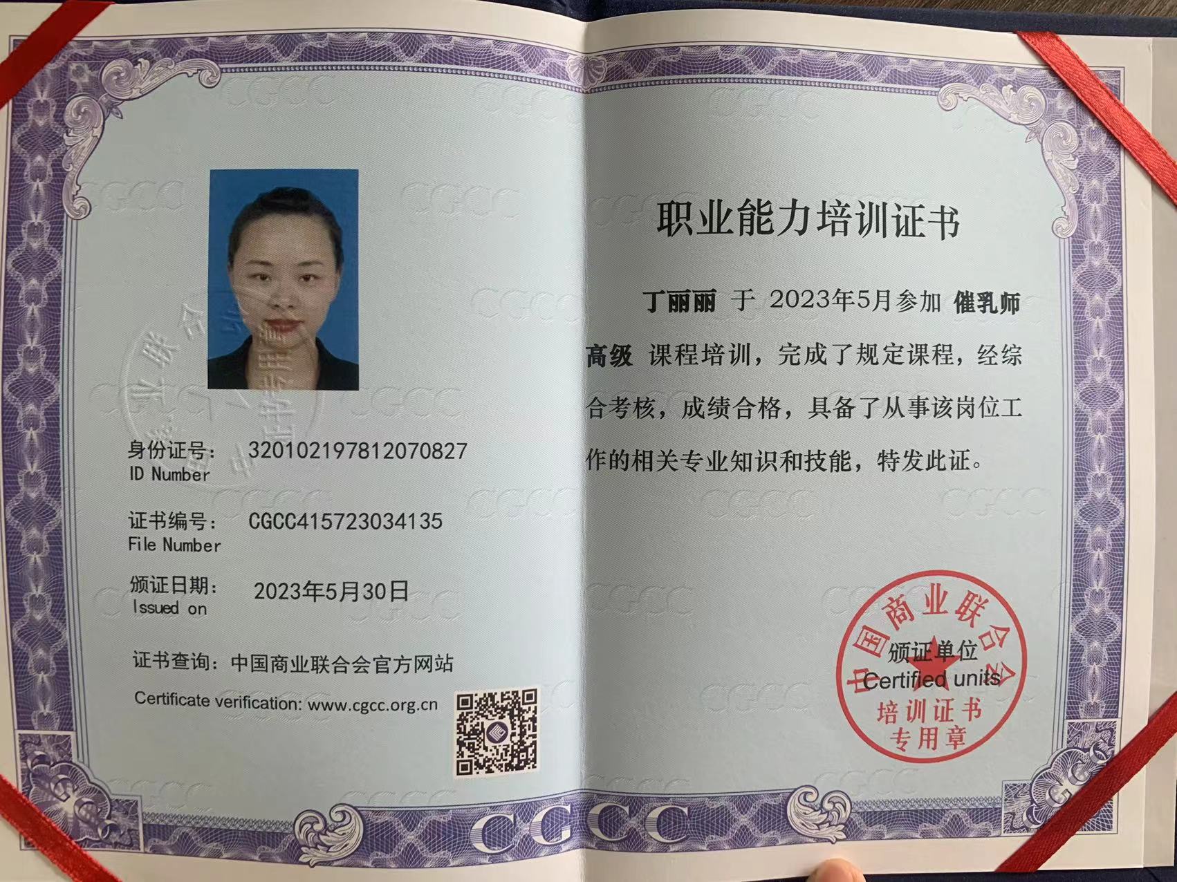 丁阿姨职业证书2
