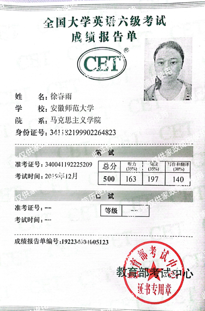 徐阿姨职业证书5