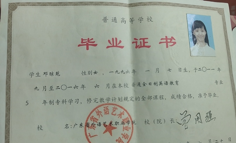 邓阿姨职业证书1