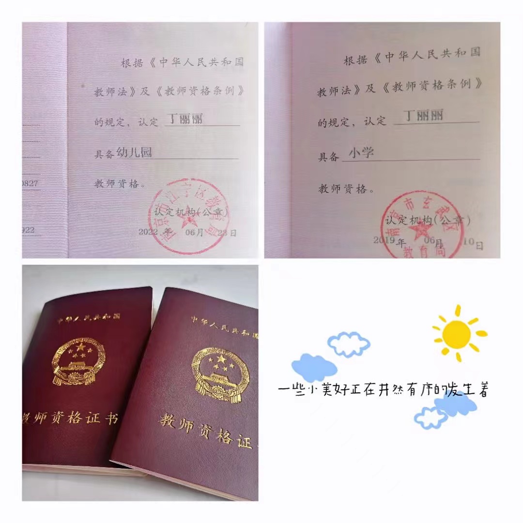 丁阿姨职业证书1
