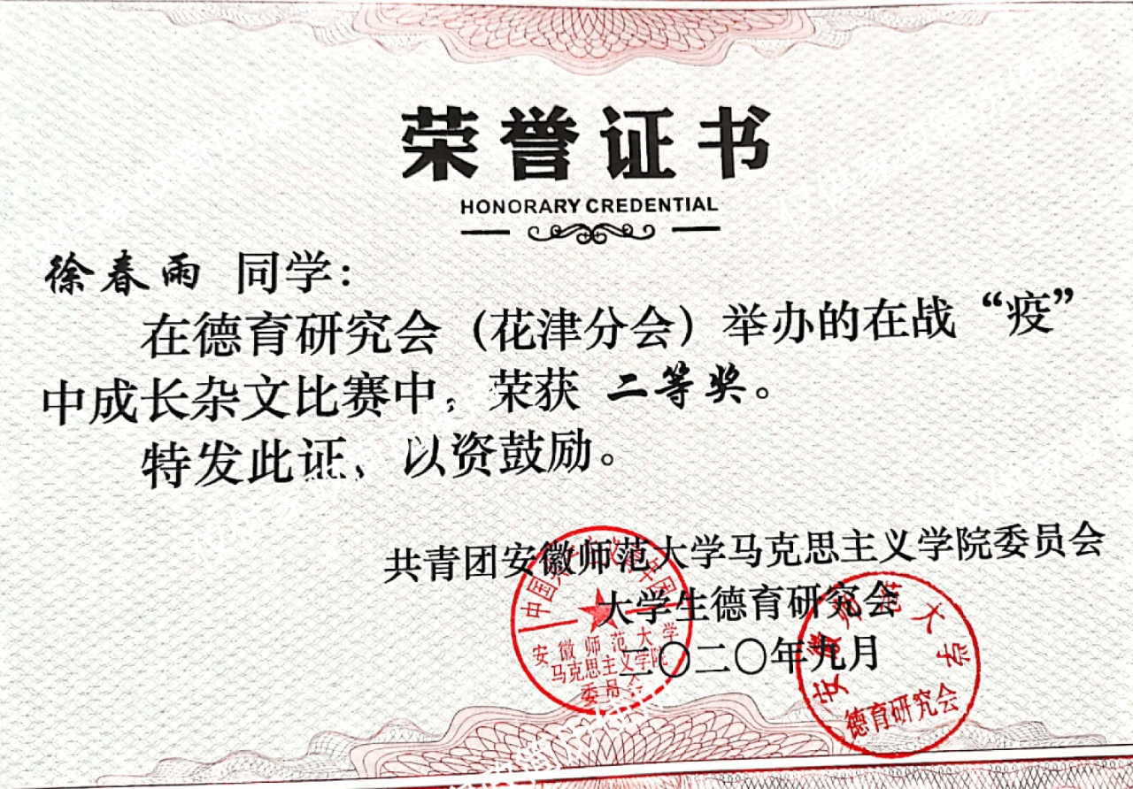 徐阿姨职业证书9