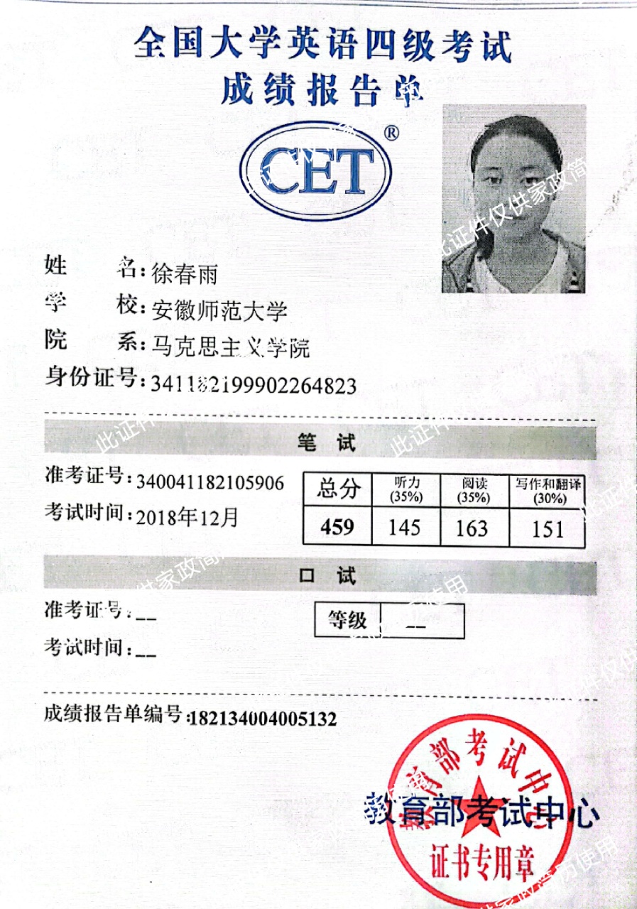 徐阿姨职业证书4