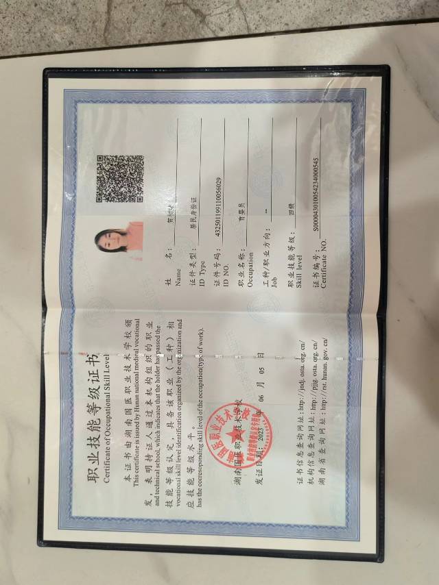 贺阿姨职业证书1