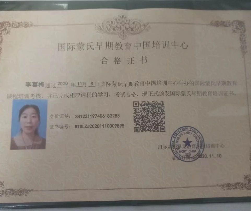 李阿姨职业证书1