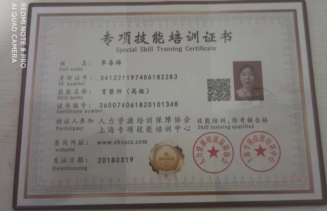 李阿姨职业证书2