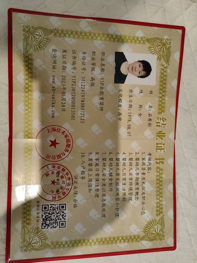 石阿姨职业证书1