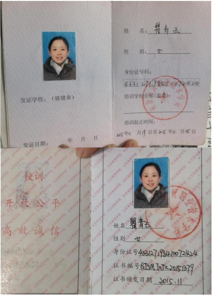 瞿阿姨职业证书5