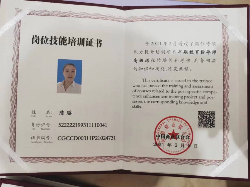 陈阿姨职业证书1