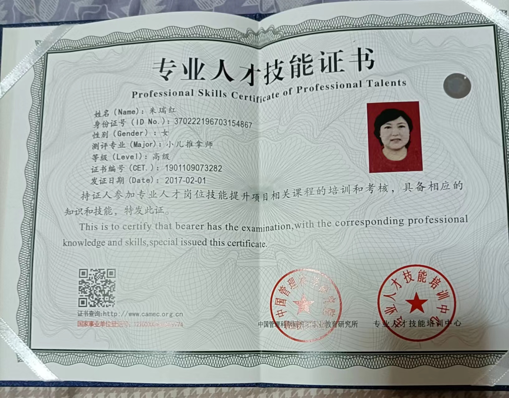 朱阿姨职业证书6