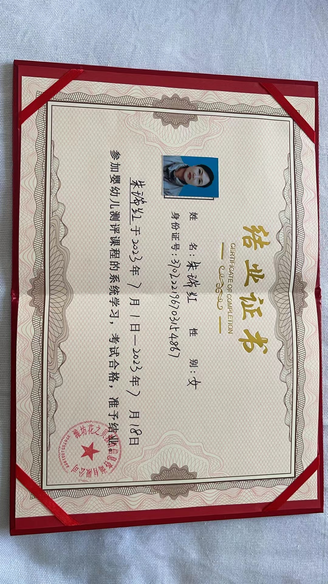 朱阿姨职业证书3