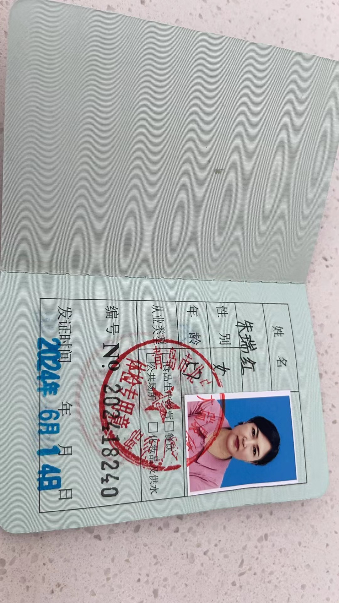 朱阿姨职业证书4