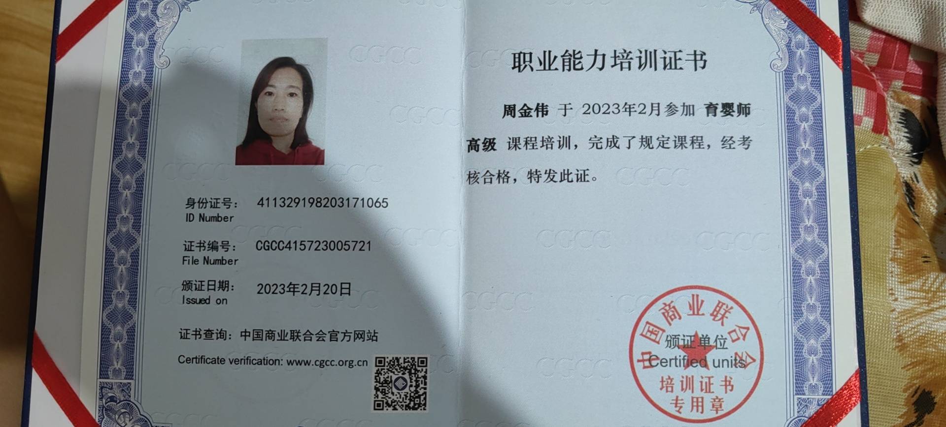周阿姨职业证书9
