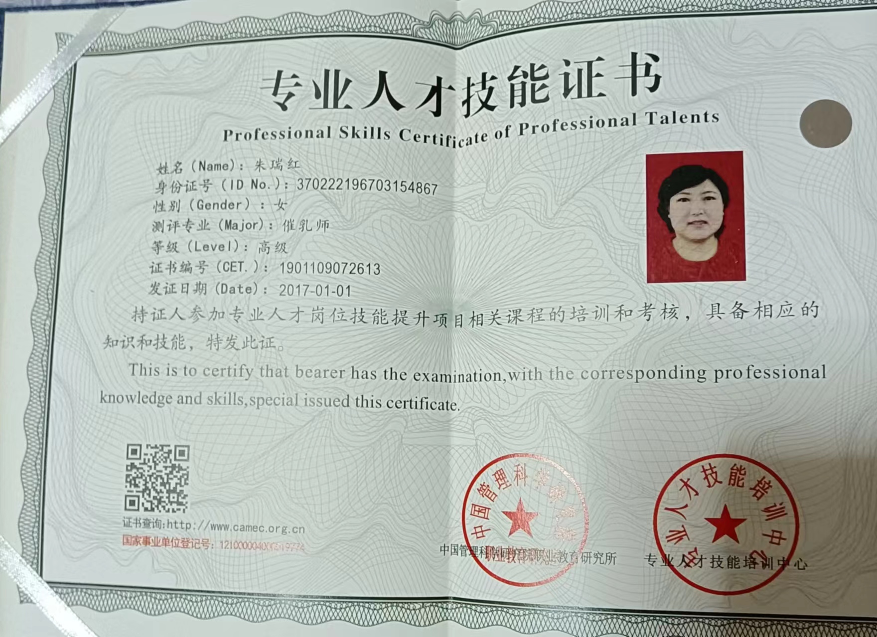 朱阿姨职业证书7