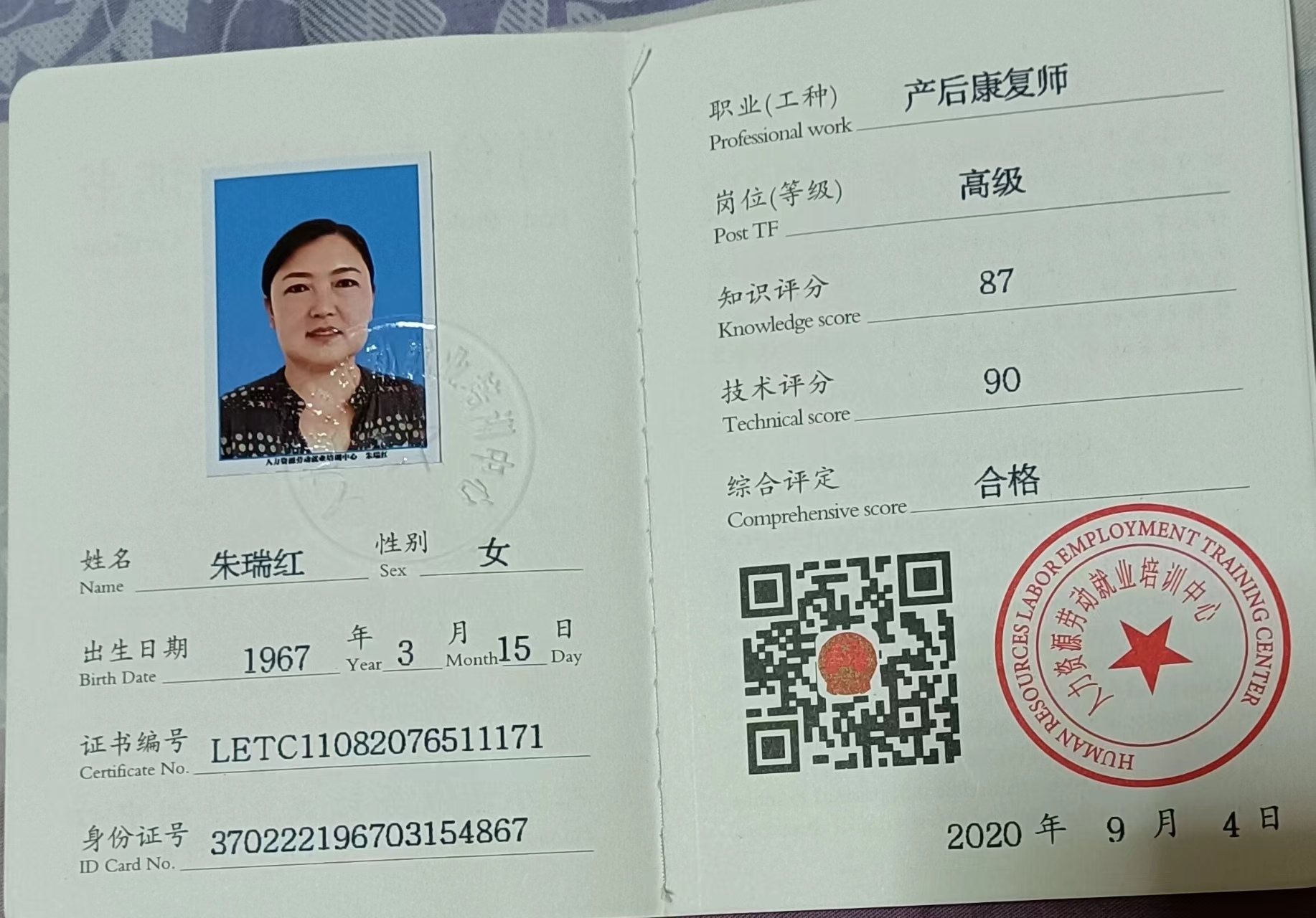 朱阿姨职业证书2