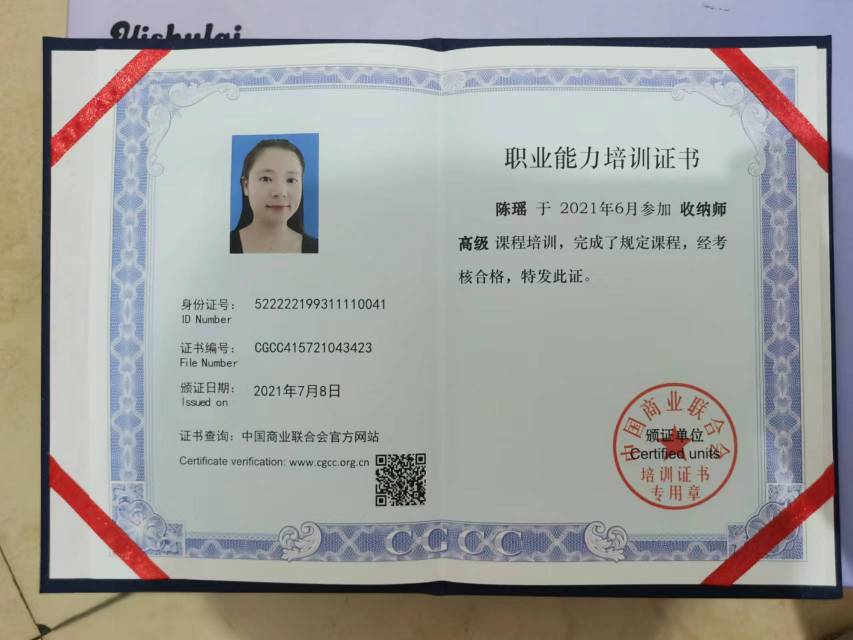 陈阿姨职业证书3