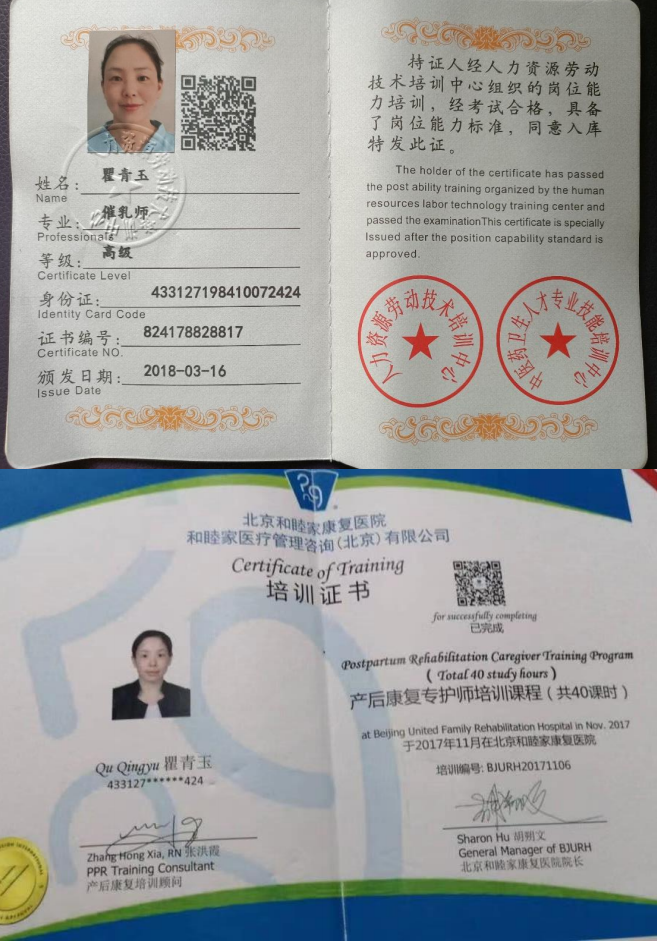 瞿阿姨职业证书2