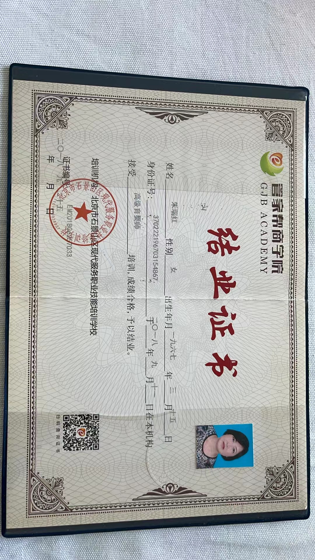 朱阿姨职业证书5
