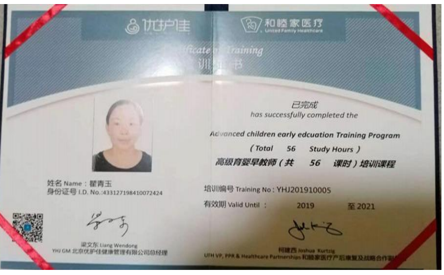 瞿阿姨职业证书1