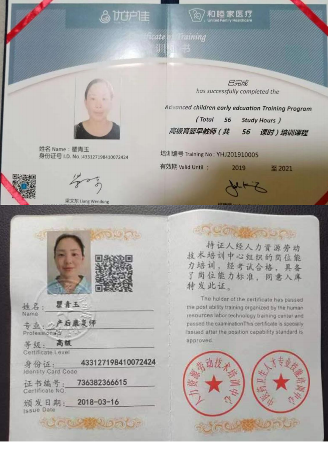 瞿阿姨职业证书3
