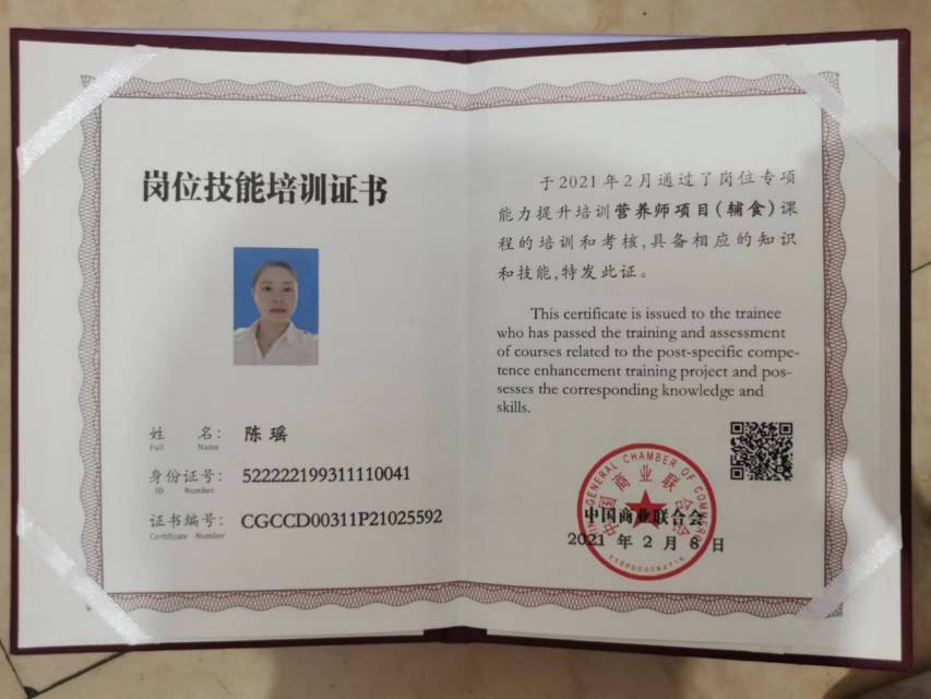 陈阿姨职业证书2