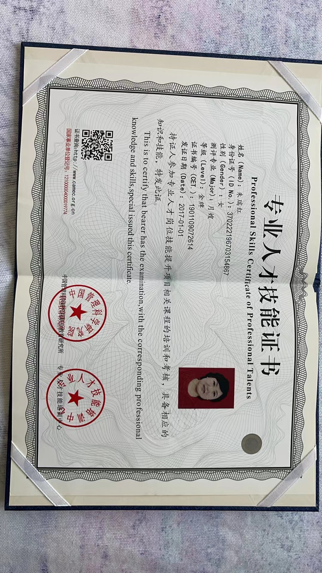 朱阿姨职业证书8