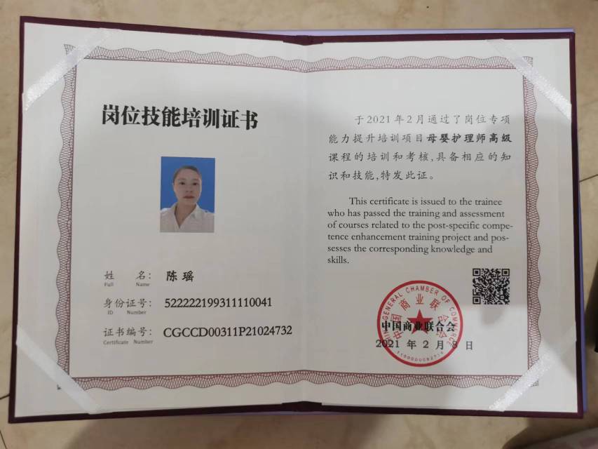 陈阿姨职业证书4