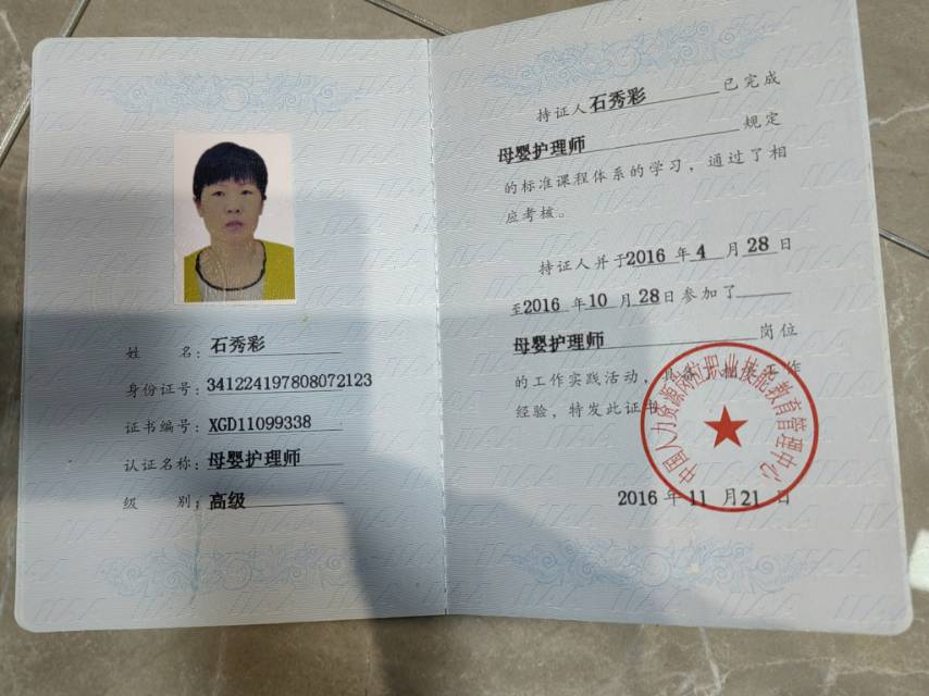 石阿姨职业证书2