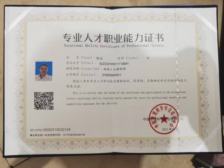 陈阿姨职业证书5